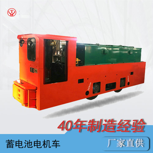 CDXT8吨锂电池电机车