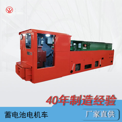 CDXT12吨锂电池电机车
