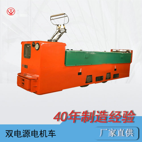 架线式-蓄电池式双电源两用电机车